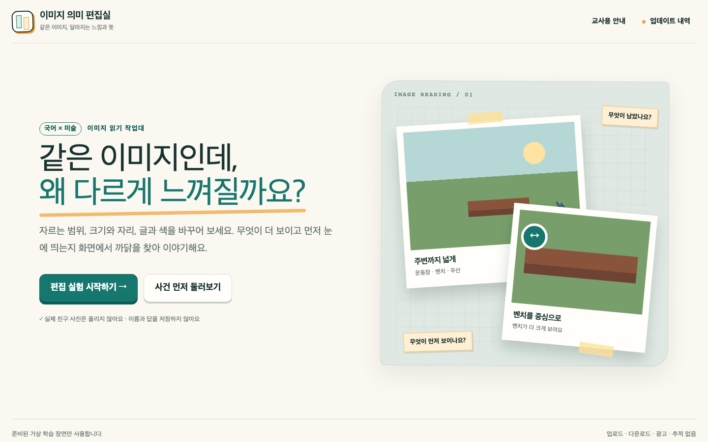 이미지 의미 편집실 썸네일