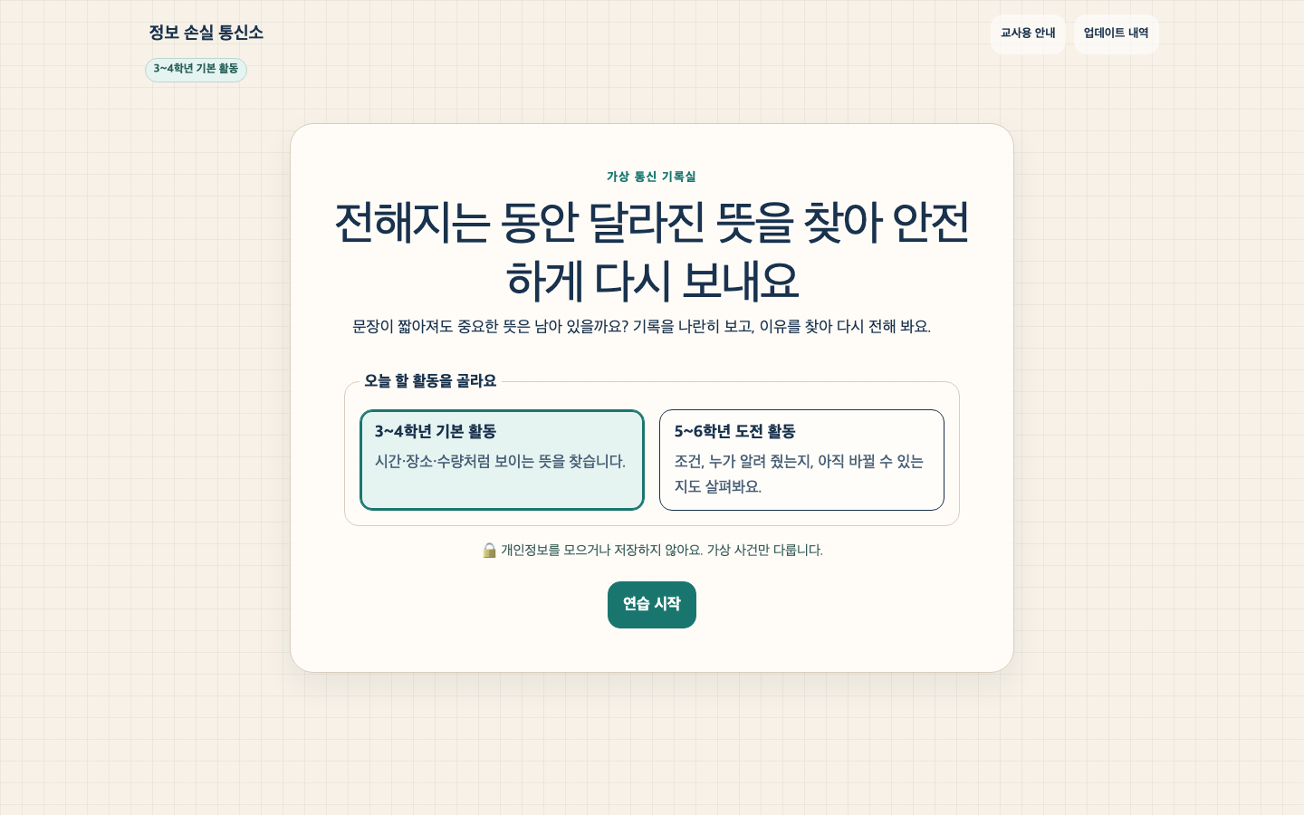 정보 손실 통신소 썸네일