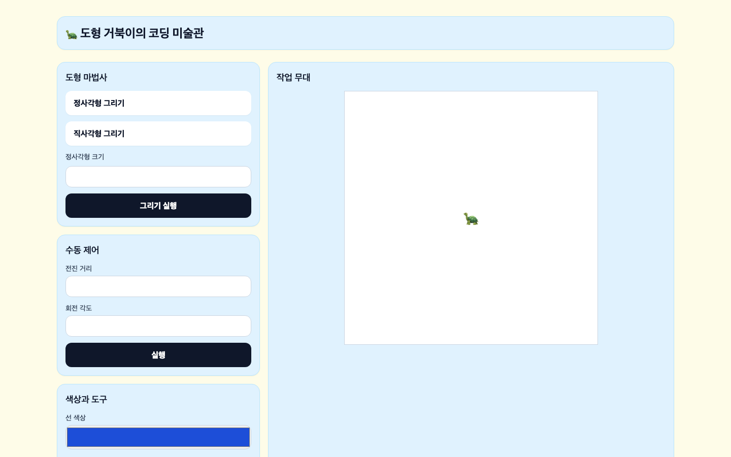 도형 거북이의 코딩 미술관 썸네일