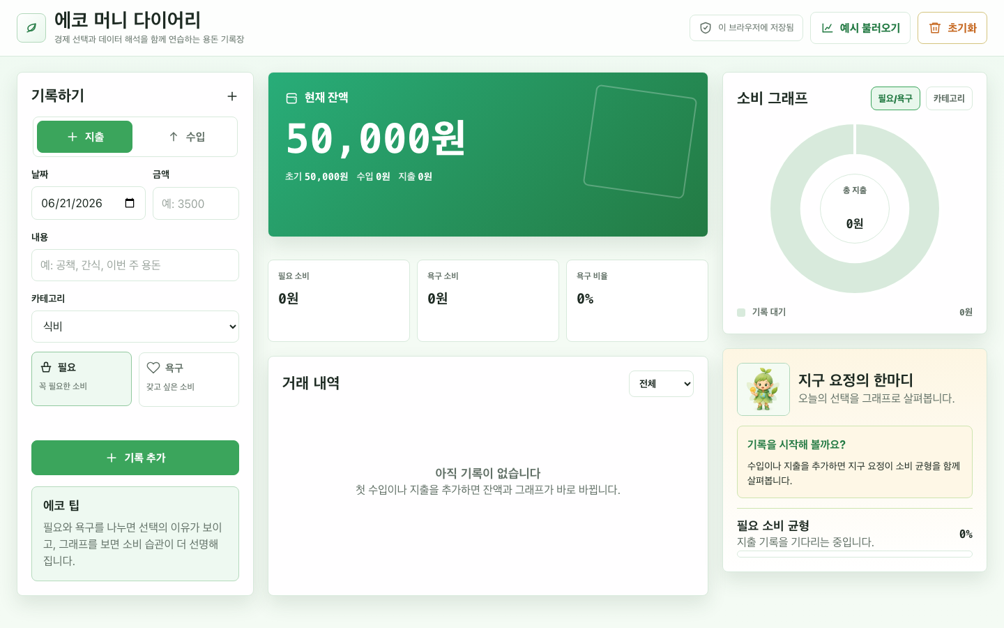 에코 머니 다이어리 썸네일