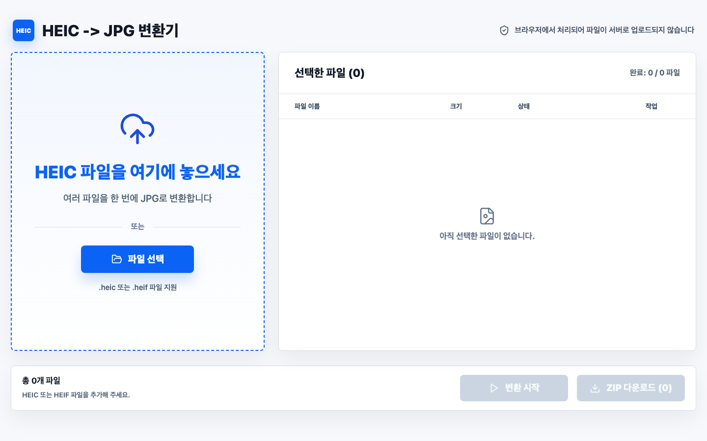 HEIC -> JPG 변환기 썸네일
