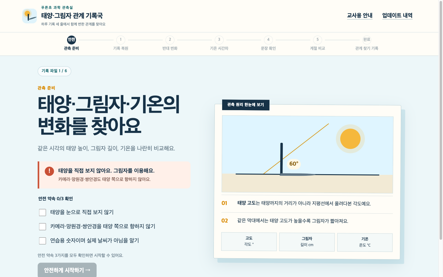 태양·그림자 관계 기록국 썸네일