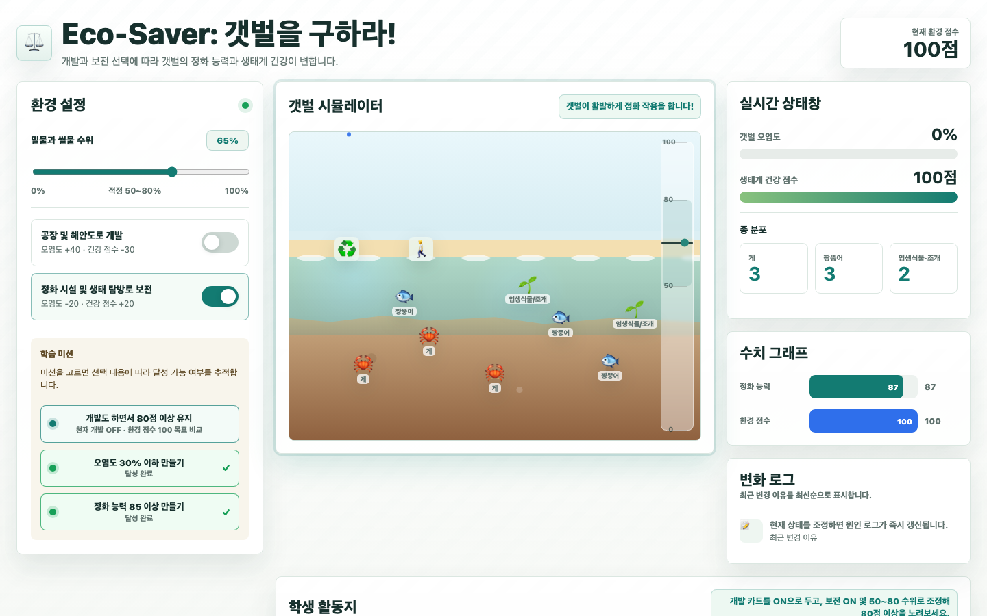 Eco-Saver: 갯벌을 구하라! 썸네일